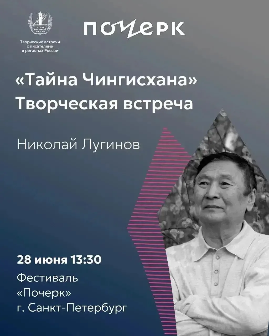 📚Уважаемые якутяне! Приглашаем на фестиваль Союза писателей России «Почерк» в Санкт-Пе...