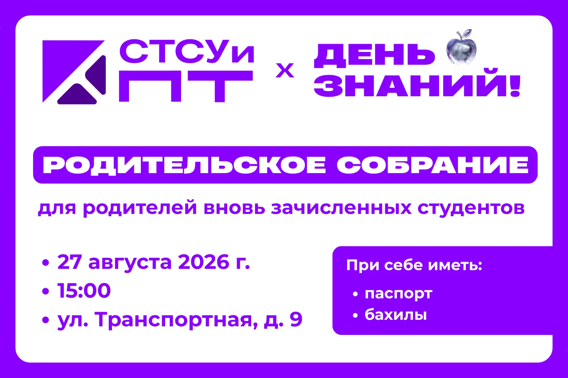 Уважаемые родители первокурсников! 📢