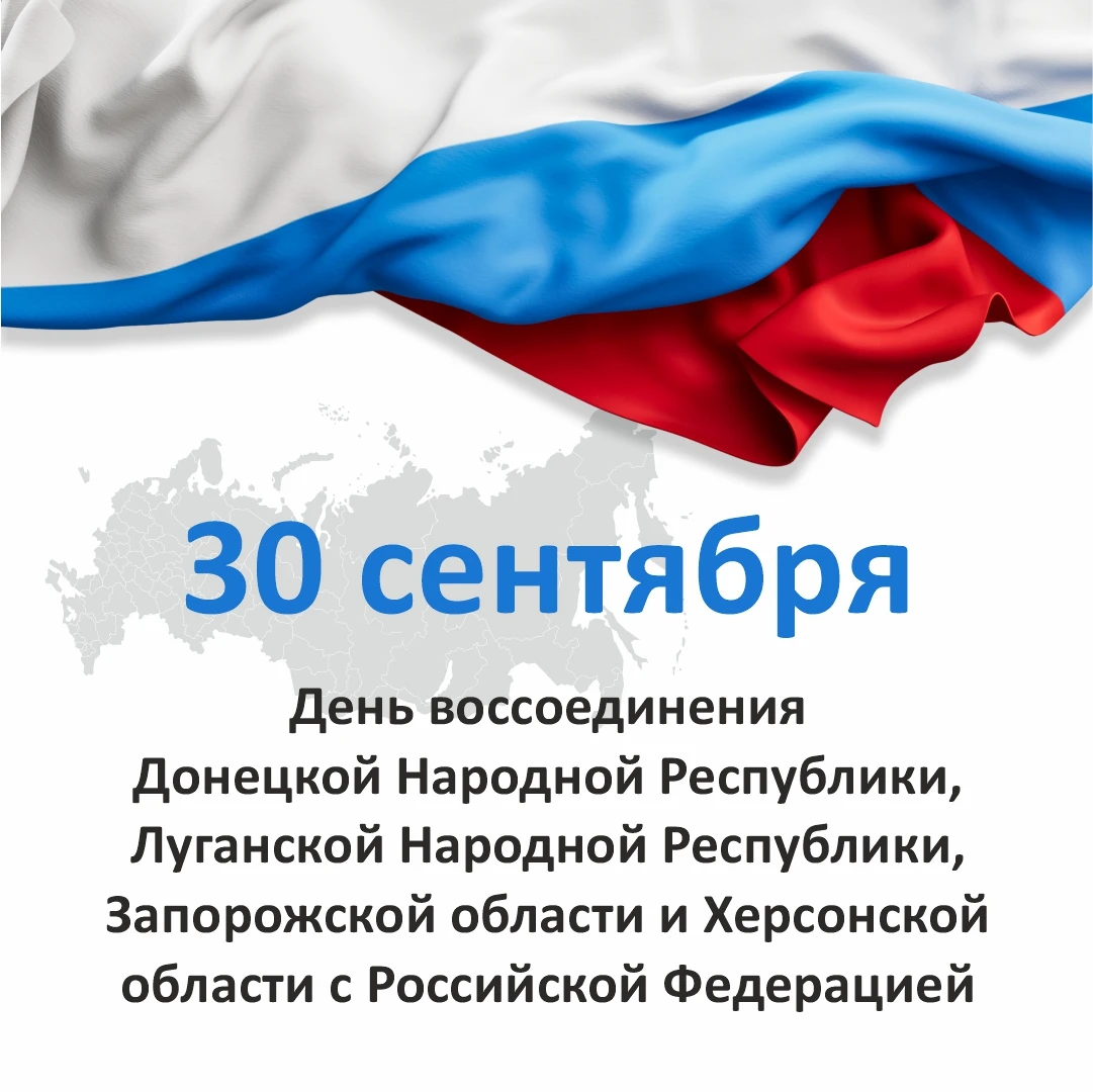 🎉Поздравляем с Днём воссоединения Донецкой Народной Республики, Луганской Народной Рес...