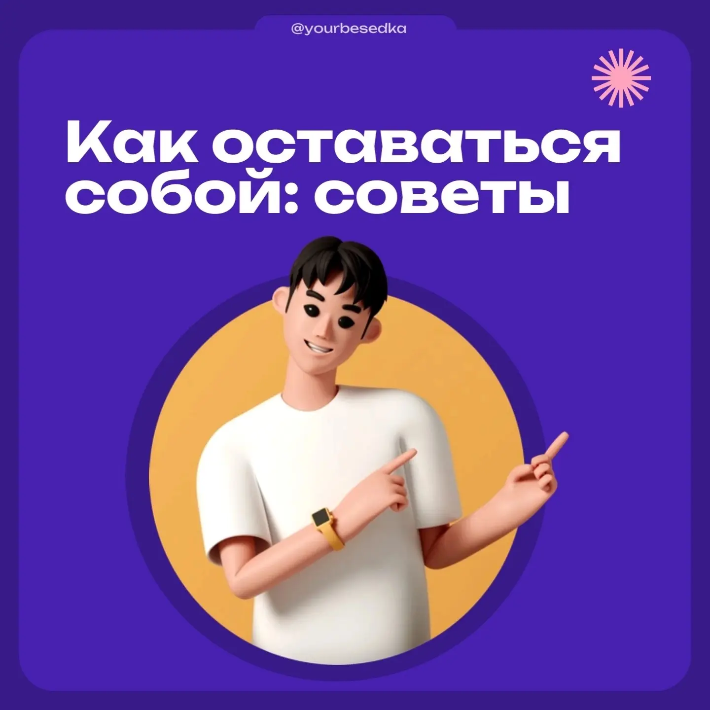 Как оставаться собой в подростковом возрасте 🎭
