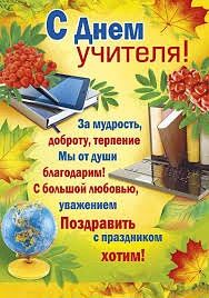 Сегодня 5 октября, а это значит, что пришло время сказать самое искреннее «спасибо» тем...