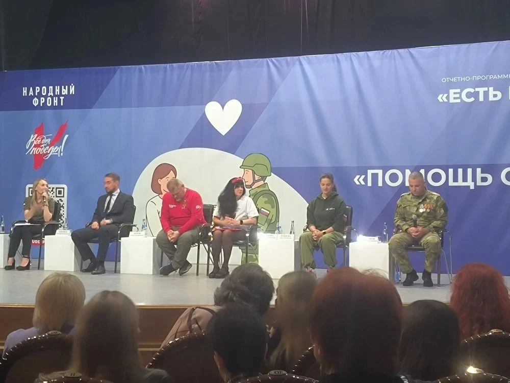 29 мая прошёл форум регионального отделения партии "Единая Россия" в работе площадки "Помощь СВО" Ру