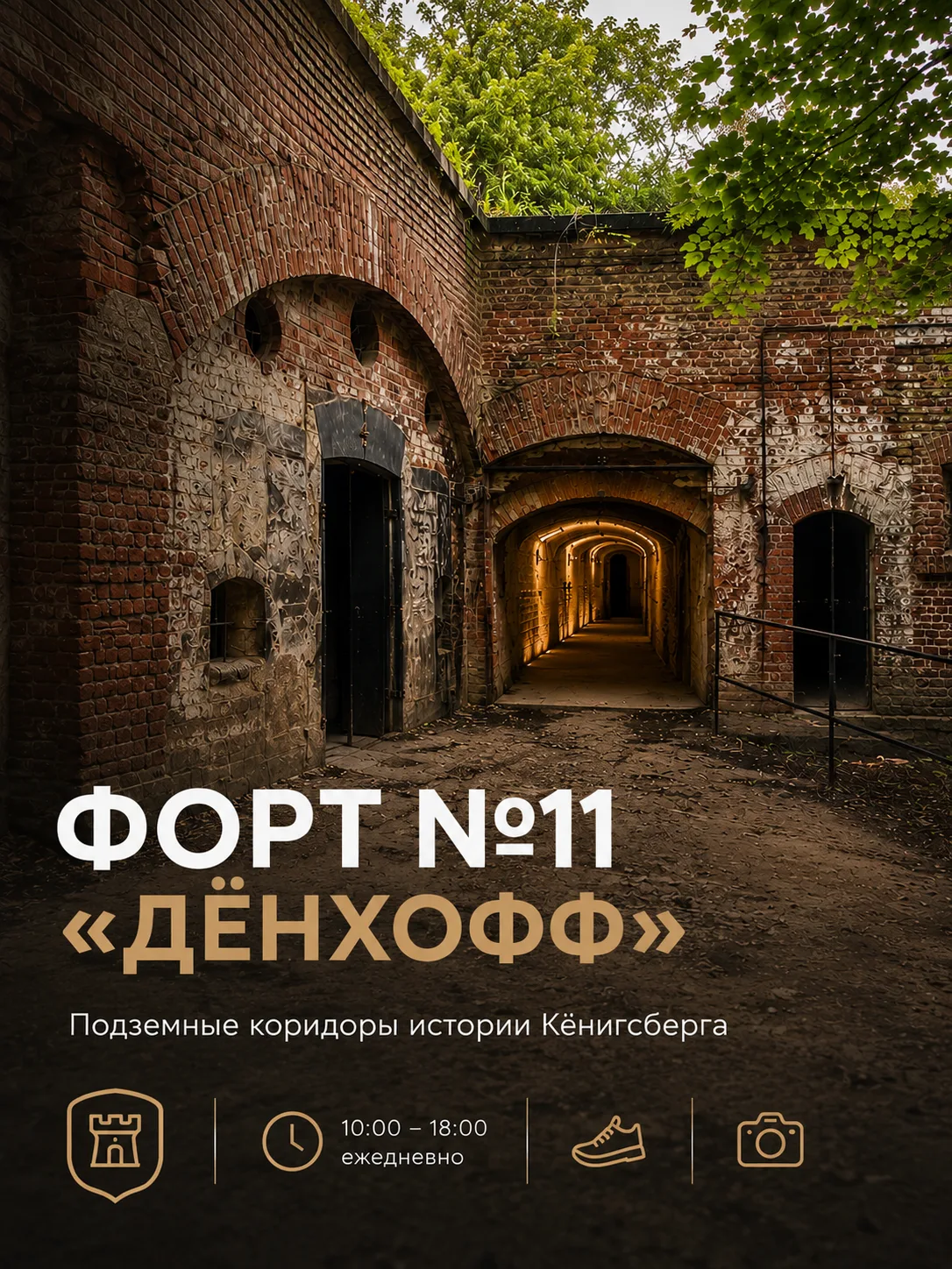 В Калининграде есть место, где можно буквально спуститься под землю и оказаться внутри ...