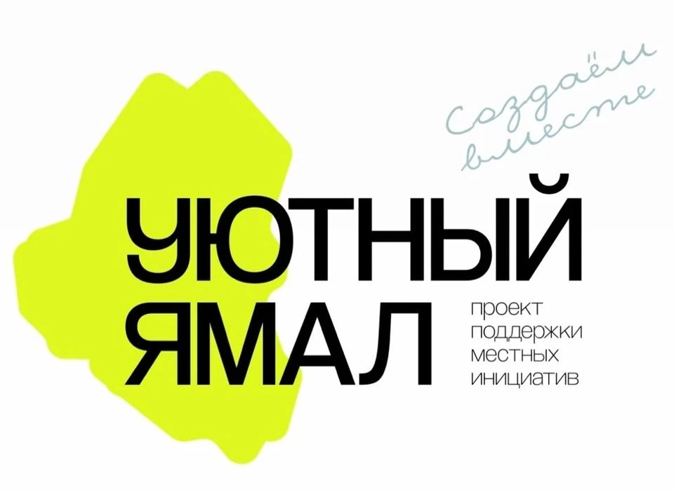 Уважаемые жители Надымского района!

Администрация Надымского района сообщает о приёме заявок на уча