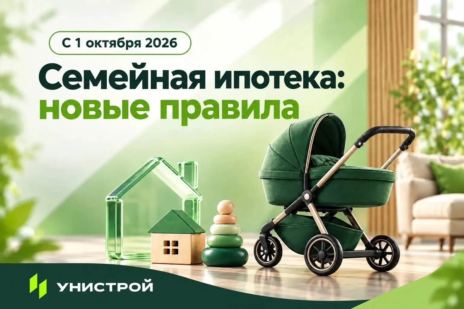 💚 Семейная ипотека изменилась, но мы с вами!