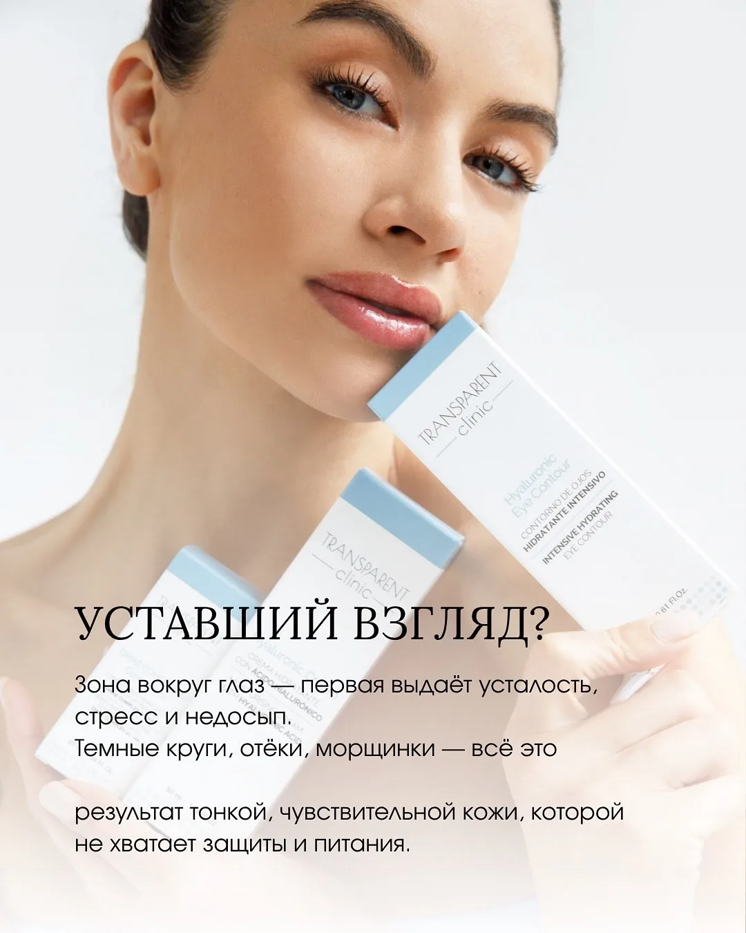 Уставший взгляд, отеки и морщинки?