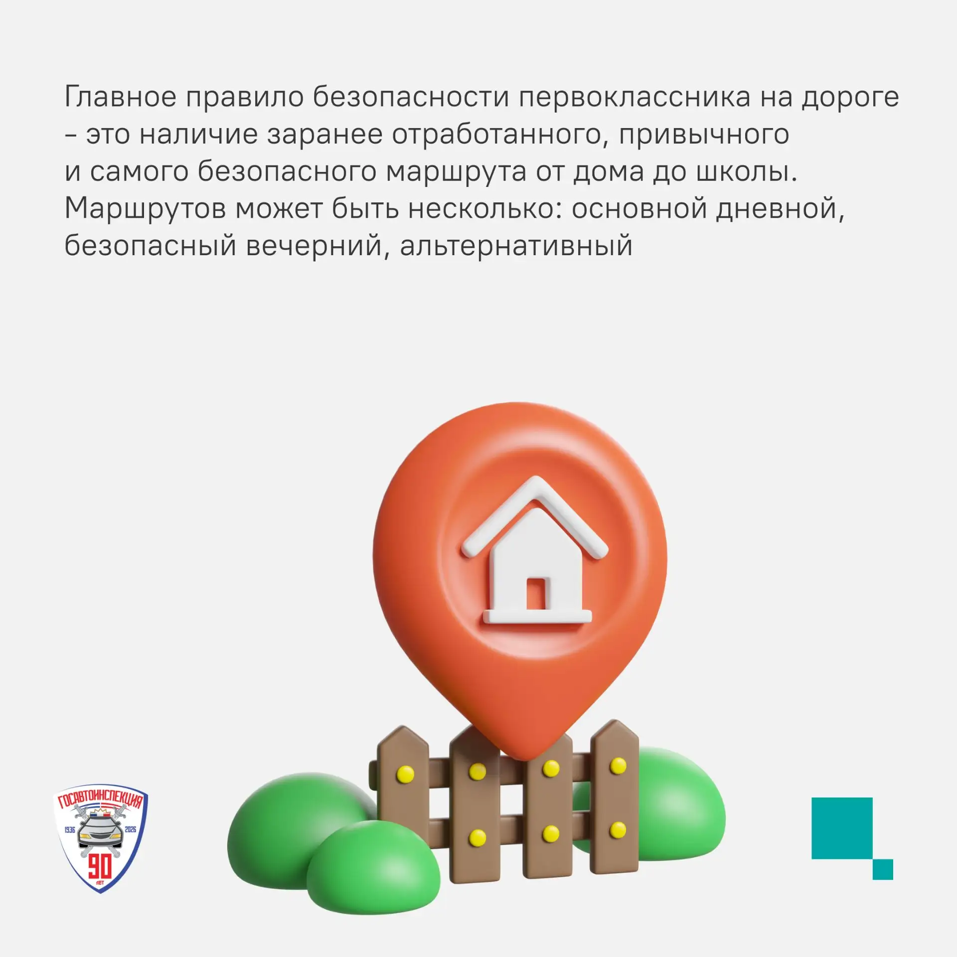 Начало учебного года — время повышенной нагрузки на дороги. Тысячи первоклассников впер...