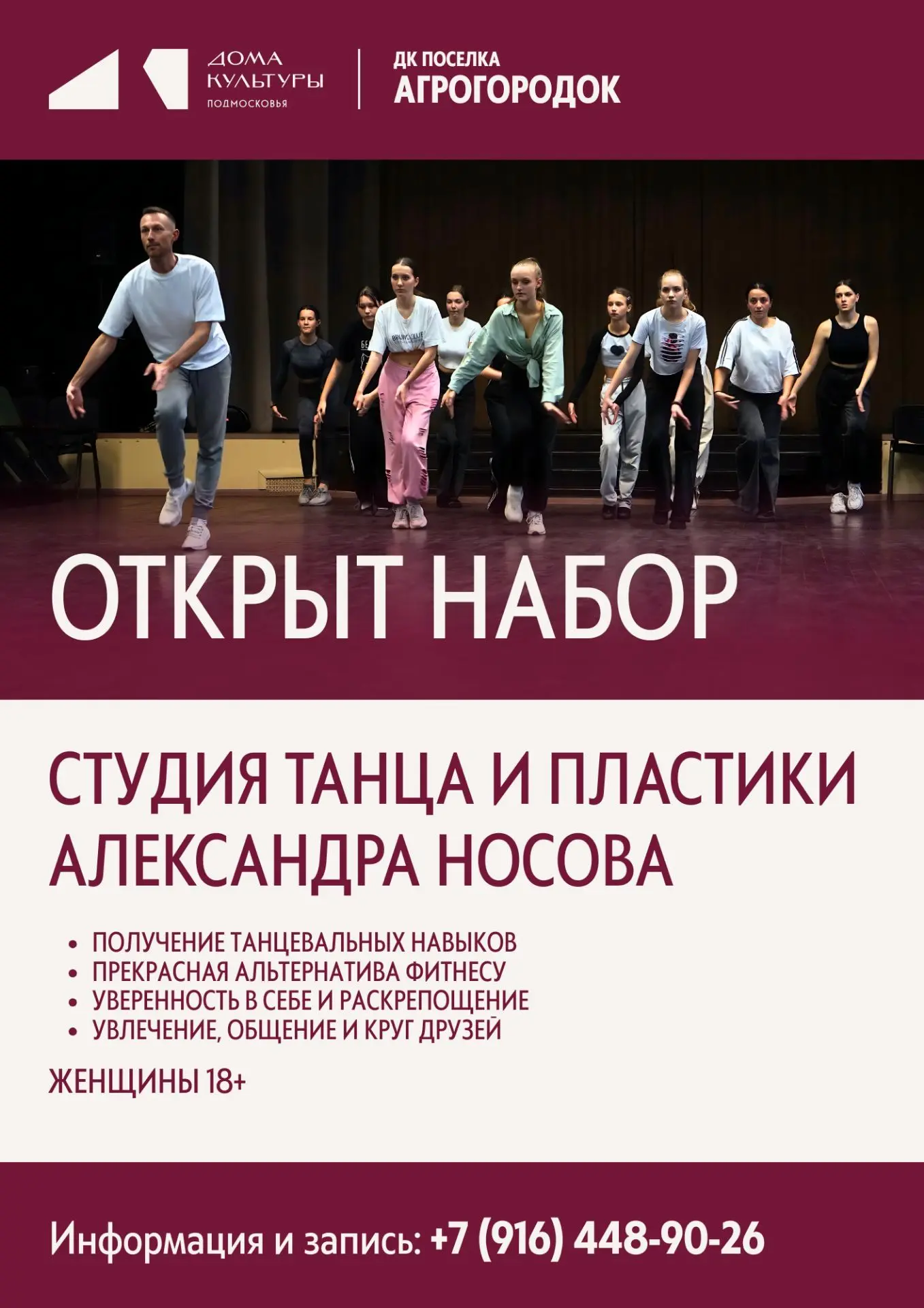 Дорогие женщины, мы приглашаем вас в новом творческом сезоне 2026-2027 в студию танца и...