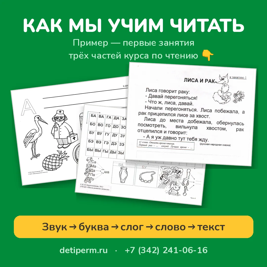 Знает все буквы, но не читает — почему?