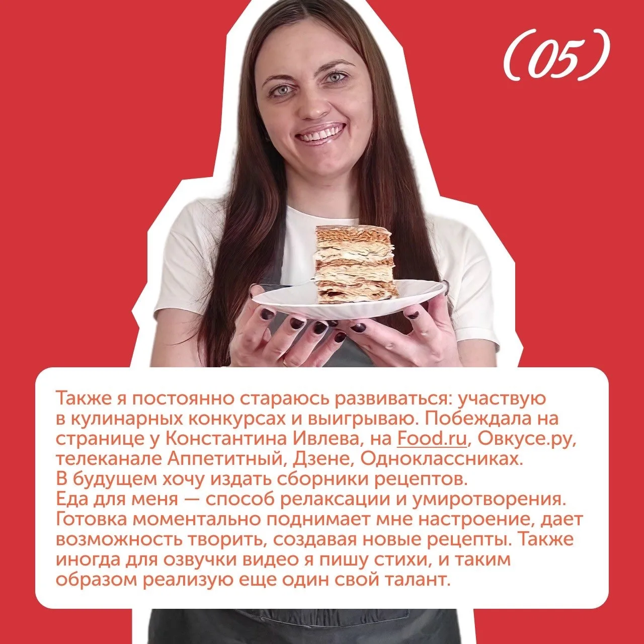 Продолжаем делиться историями наших авторов 💚  Если вы тоже хотите стать автором Food.ru, присылайте