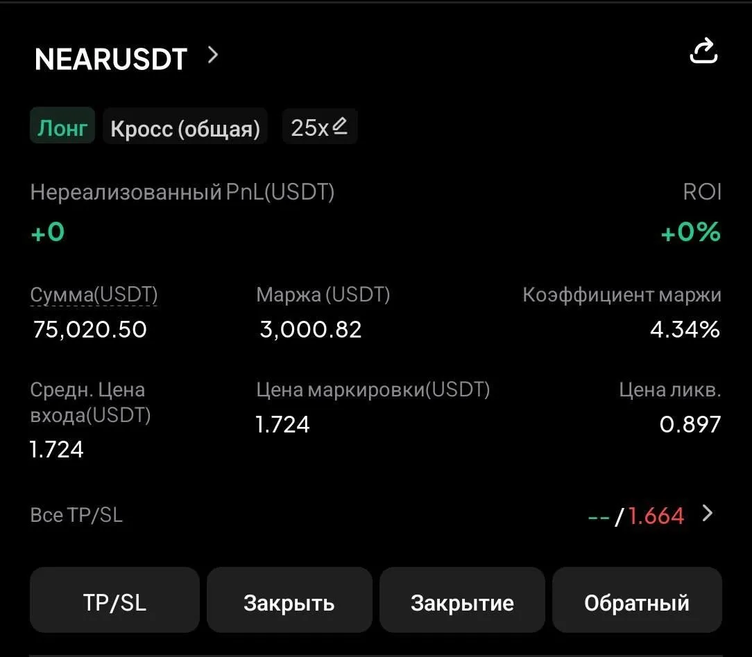 🚀Заходим NEAR long 25x