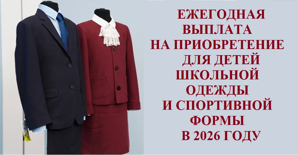 ЕЖЕГОДНАЯ ВЫПЛАТА НА ПРИОБРЕТЕНИЕ