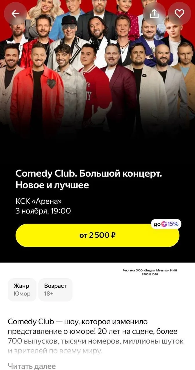 Яндекс Афиша