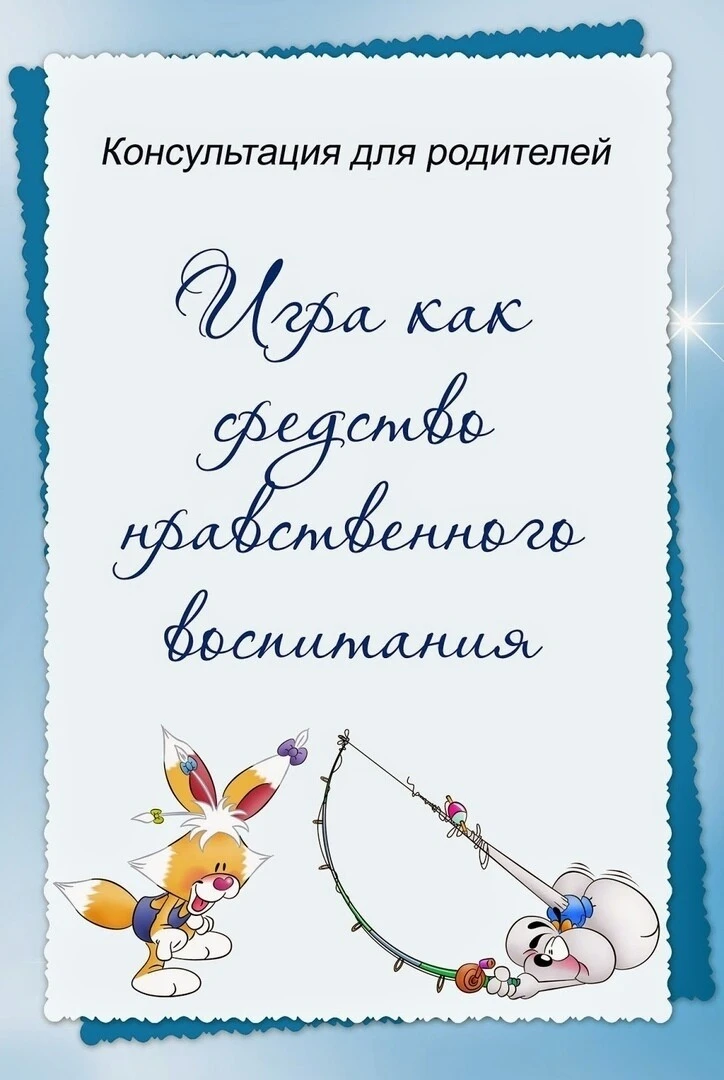 📌 Консультация для родителей