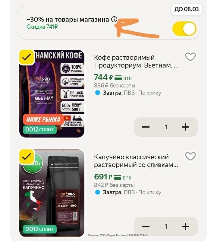-30% на растворимый кофе👍