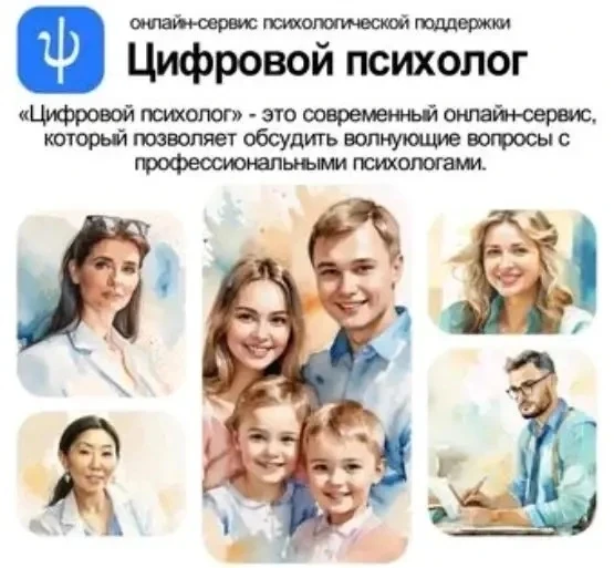 📚 Информируем о запуске Цифрового образовательного онлайн-сервиса «ЦИФРОВОЙ ПСИХОЛОГ».

Этот проект