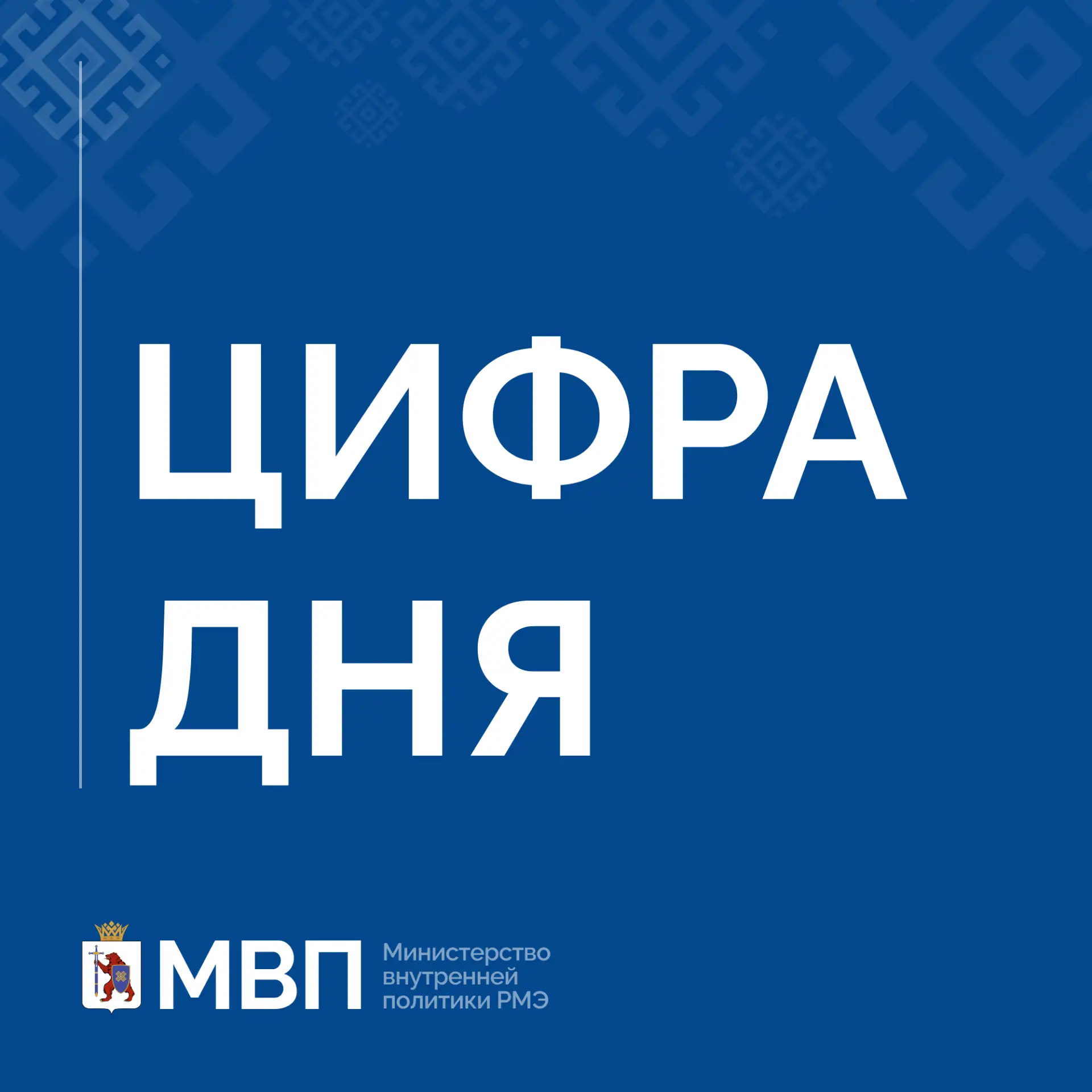 ✅ Цифра дня
