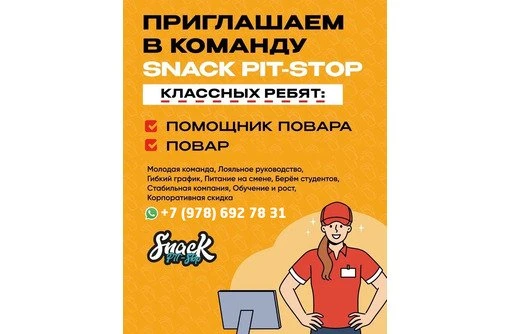 https://reklama-sev.com/advts/2033387
🌟 Требуются Повар и Помощник повара 🌟

#работа #работавкрыму