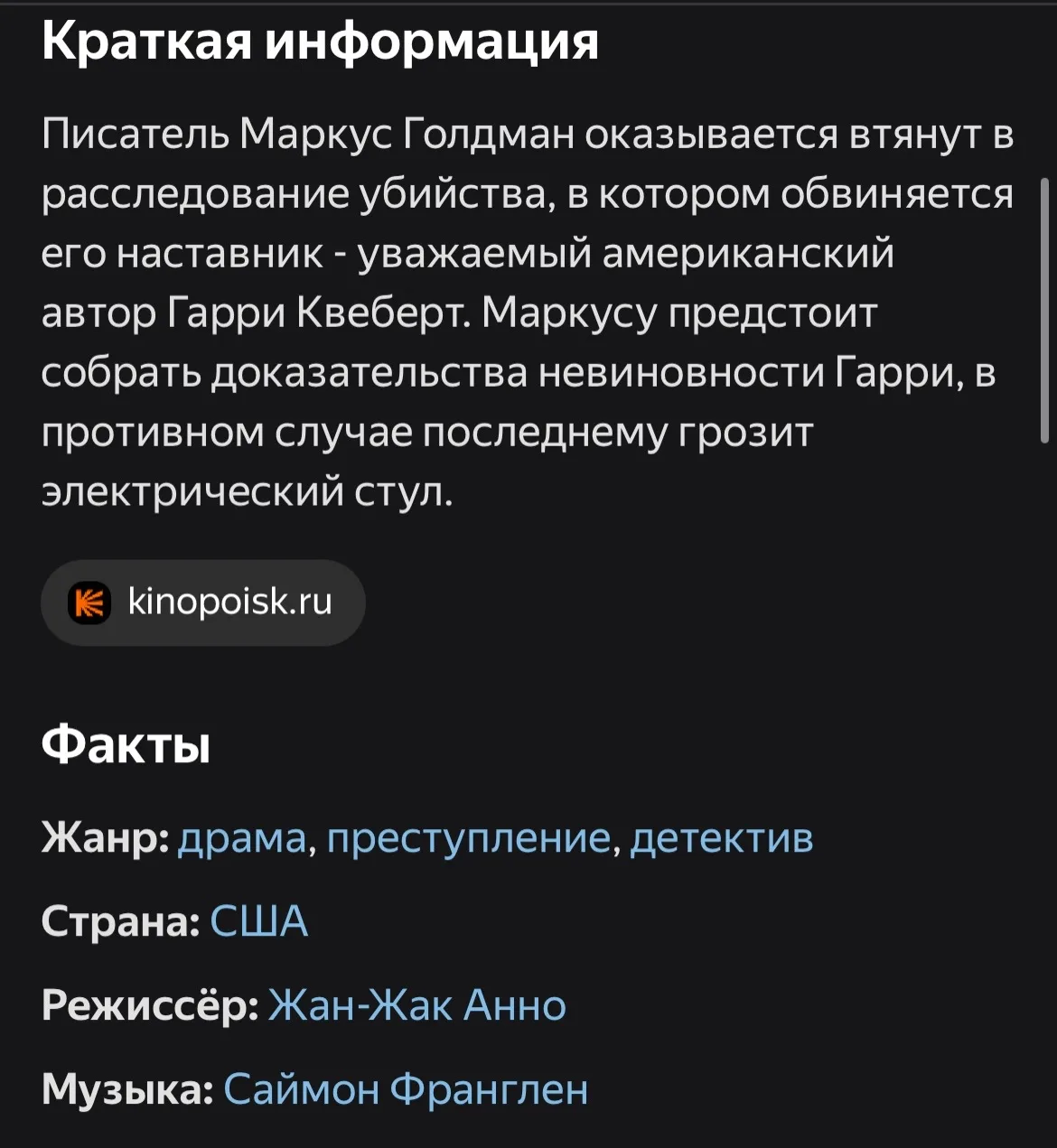 кстати! за выходные посмотрела мини-сериал - называется «Правда о деле Гарри Квеберта». вышел в 2018