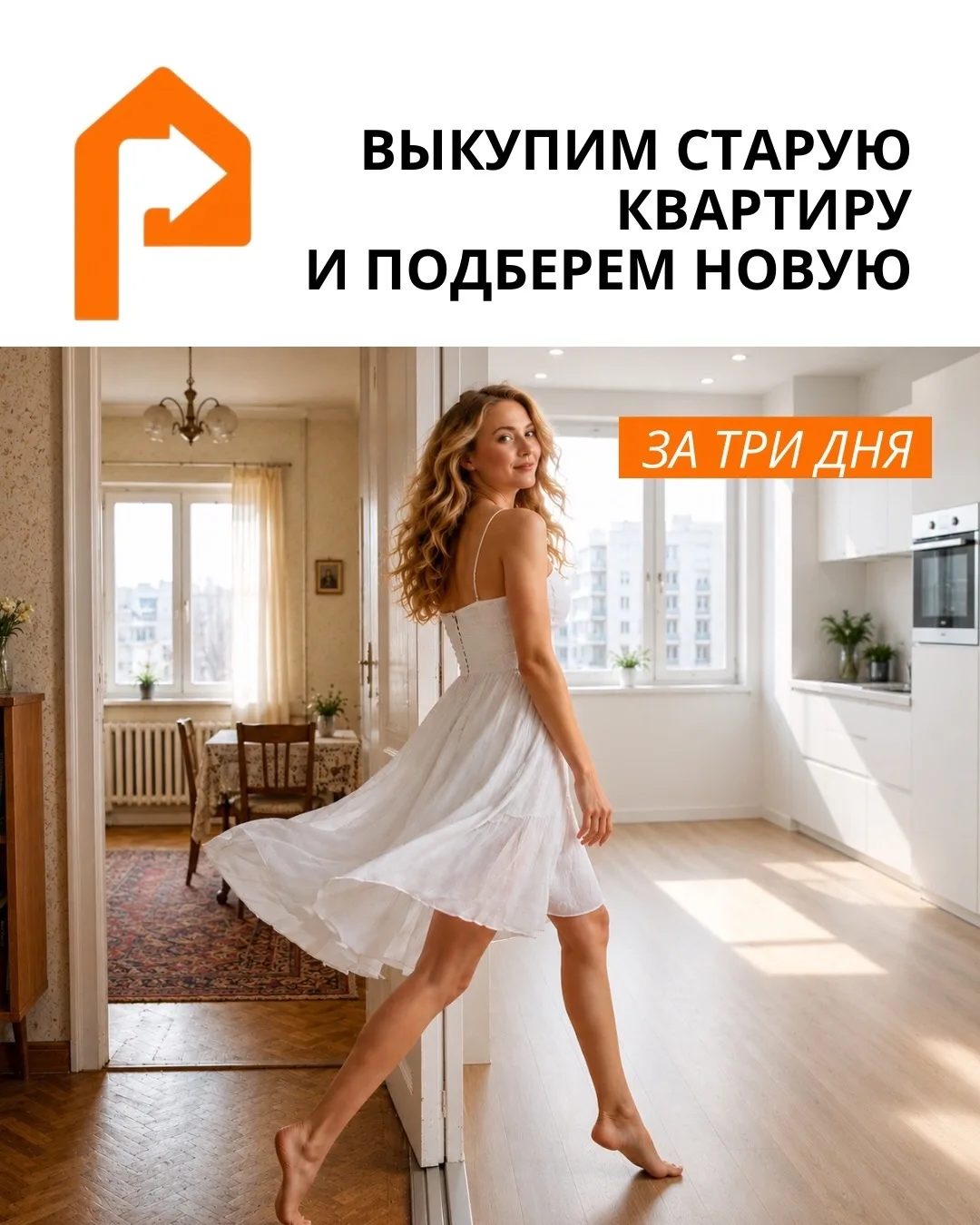 ⚡️Решение для тех, кто не хочет ждать: экспресс-выкуп недвижимости