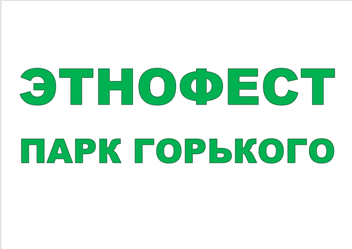 Автобусы для зрителей и гостей Этнофеста.

11 июня с площади перед главным корпусом РУДН будут отъез
