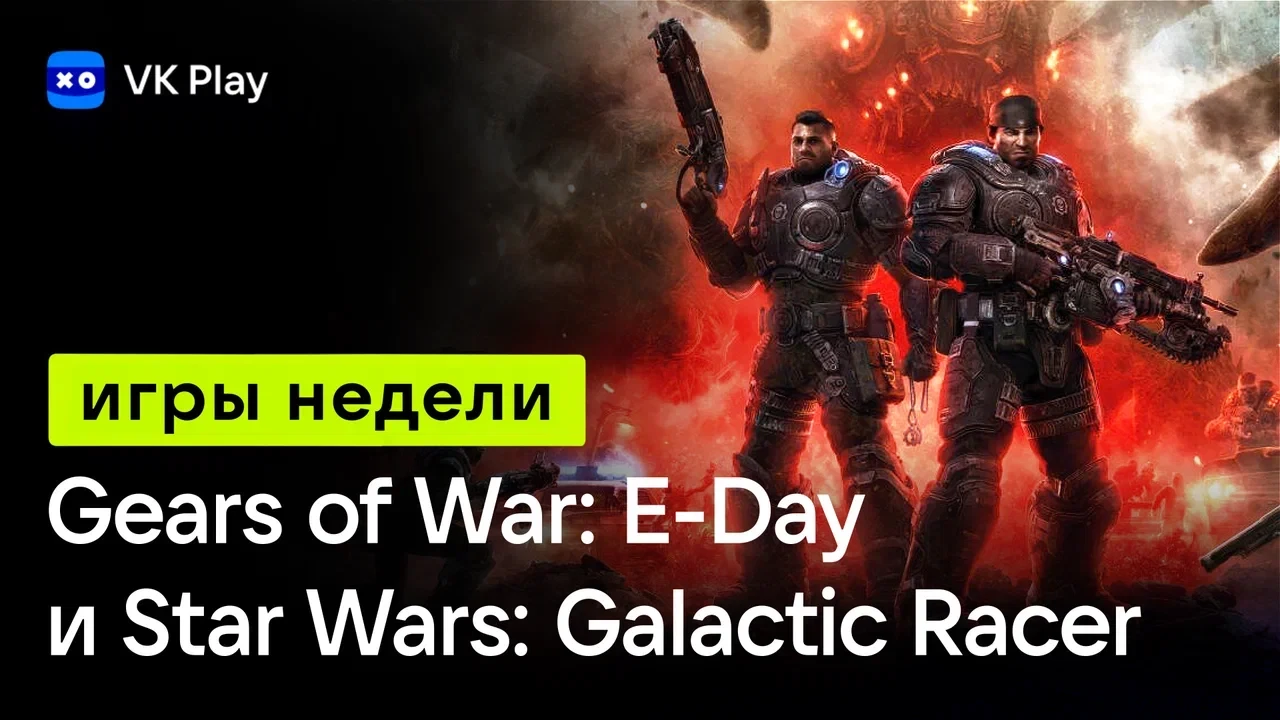 Новая подборка игр недели! В этот раз рассказываем о Gears of War: E-Day, Silver Pines,...