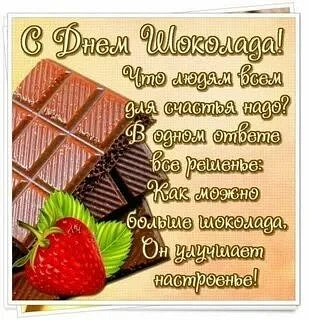 🍫🍫🍫 11 июля отмечается "День шоколада 🍫🍫🍫". В Рождественском СДК провели развлекательно - игро