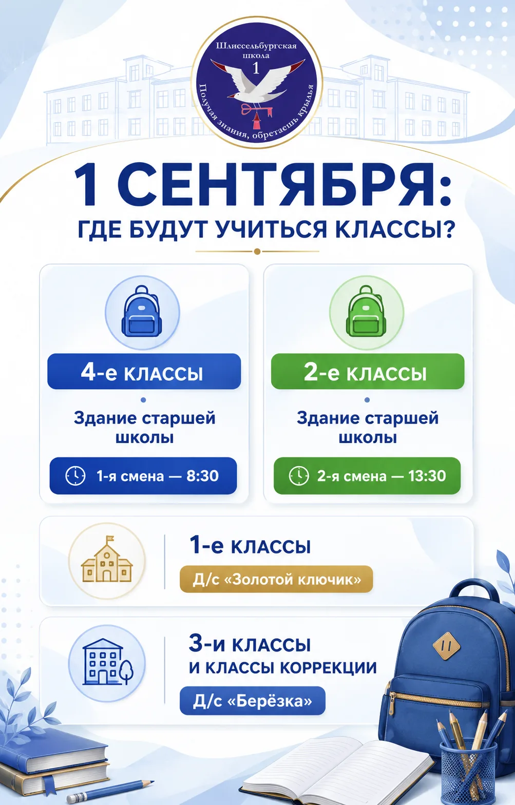 🎒📚 НОВЫЙ УЧЕБНЫЙ ГОД — НАЧИНАЕМ!