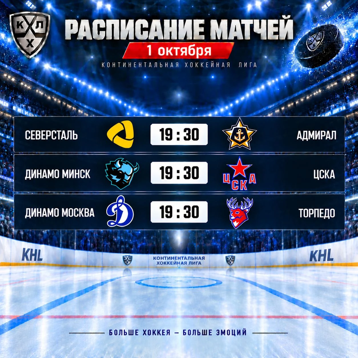 🏒 Смотрим сегодня три вечерних матча в программе КХЛ.