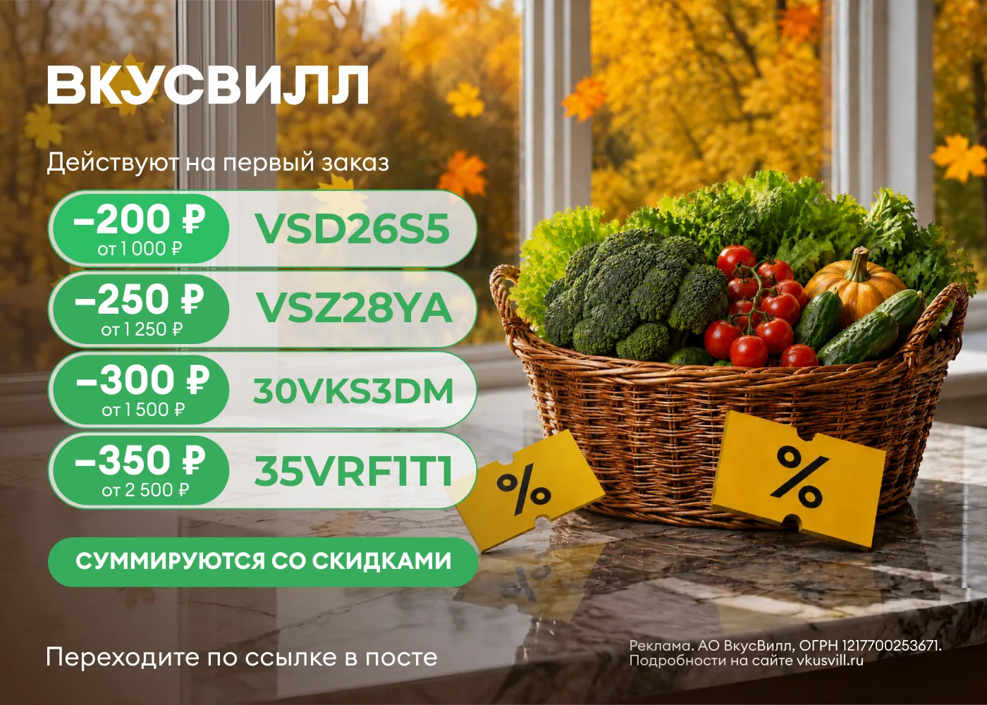 ВкусВилл — сеть магазинов продуктов для здорового питания.