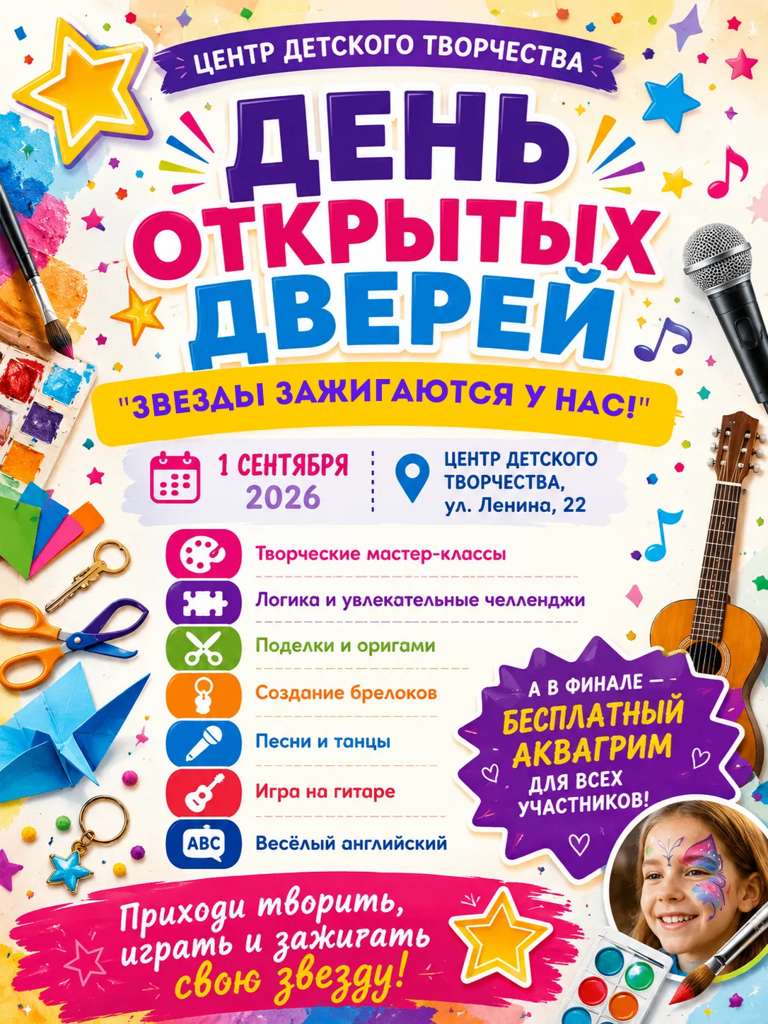 🎉 День открытых дверей в Центре детского творчества — зажигаем звёзды вместе! 🌟