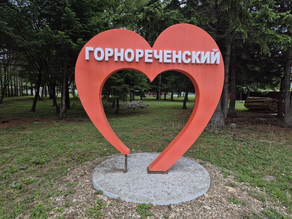 🎉 Горнореченскому — 80 лет🎉