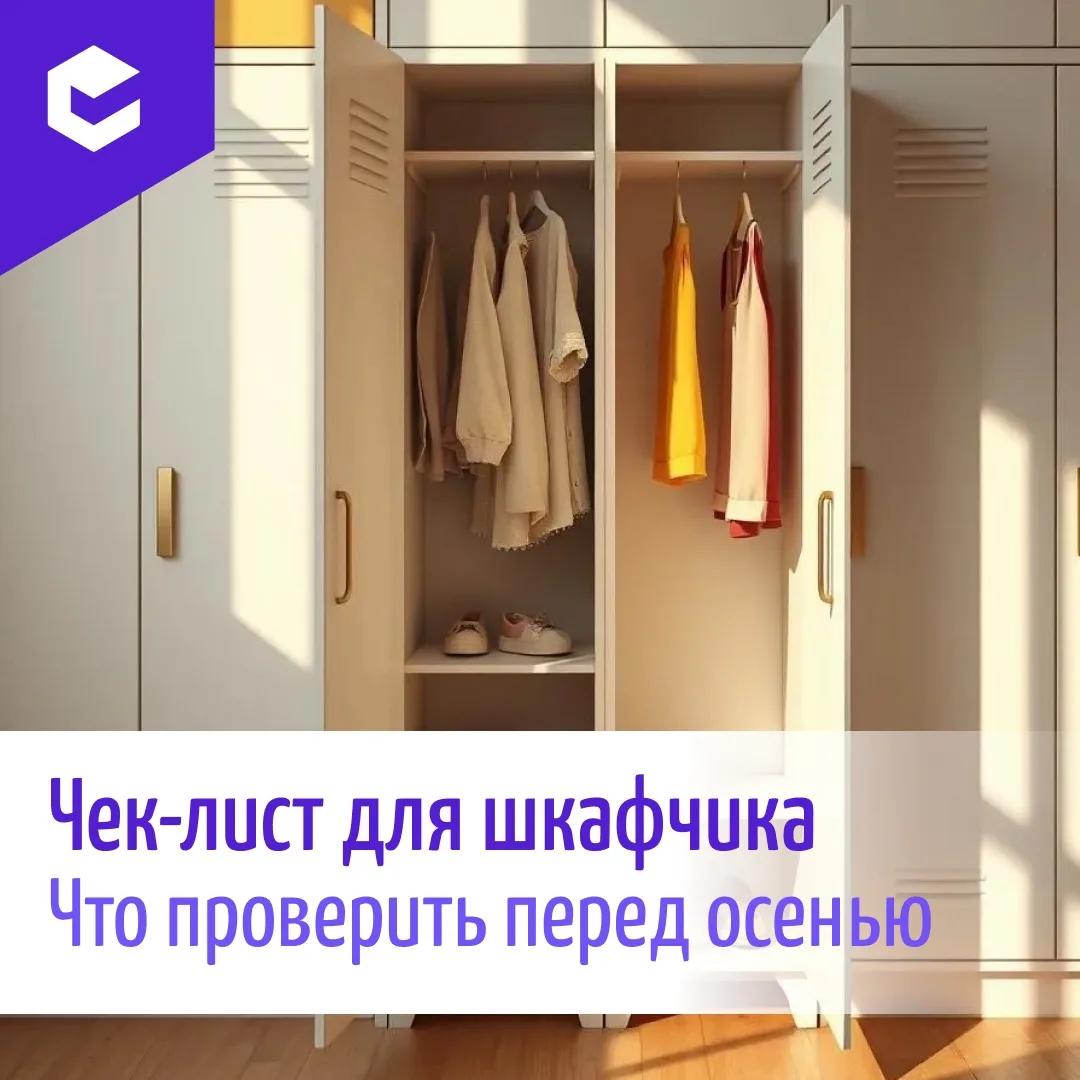 🍁 До сентября осталась пара недель — самое время заглянуть в детский шкафчик и провери...