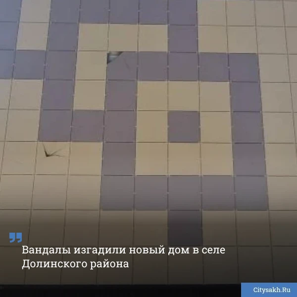🫠 Не успели жители Быкова заселиться в новый дом, как его атаковали вандалы. Администрация Долинског