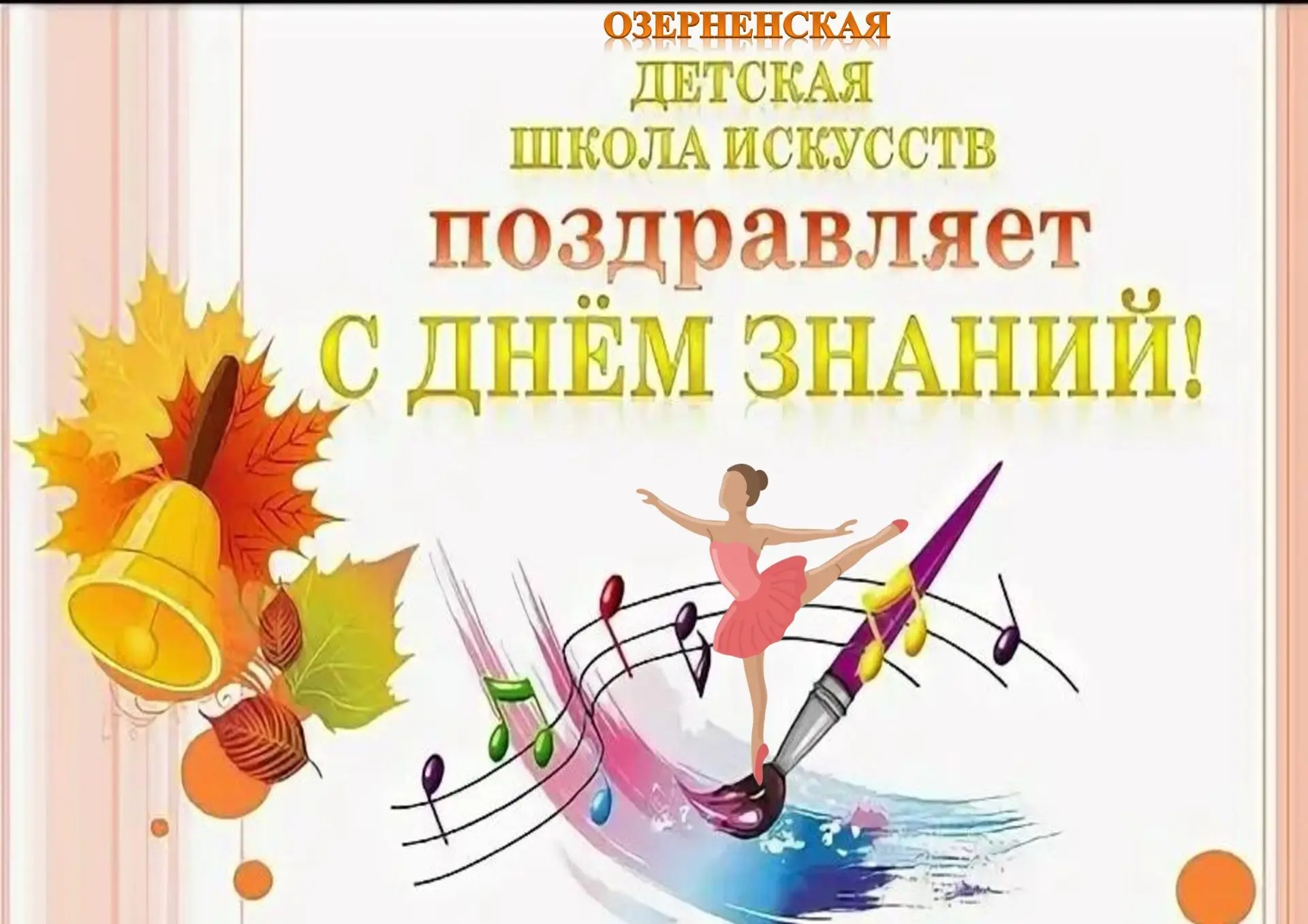 Дорогие ученики, педагоги и родители!