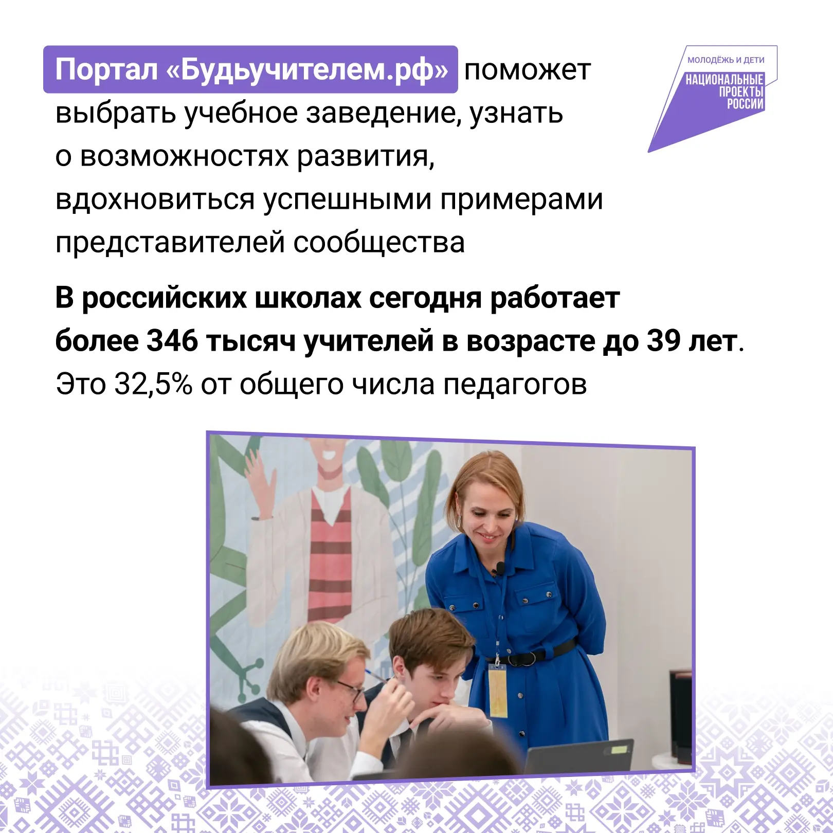 В России стартует кампания «Учитель навсегда». Ее основная площадка – портал «Будьучителем.рф». Здес