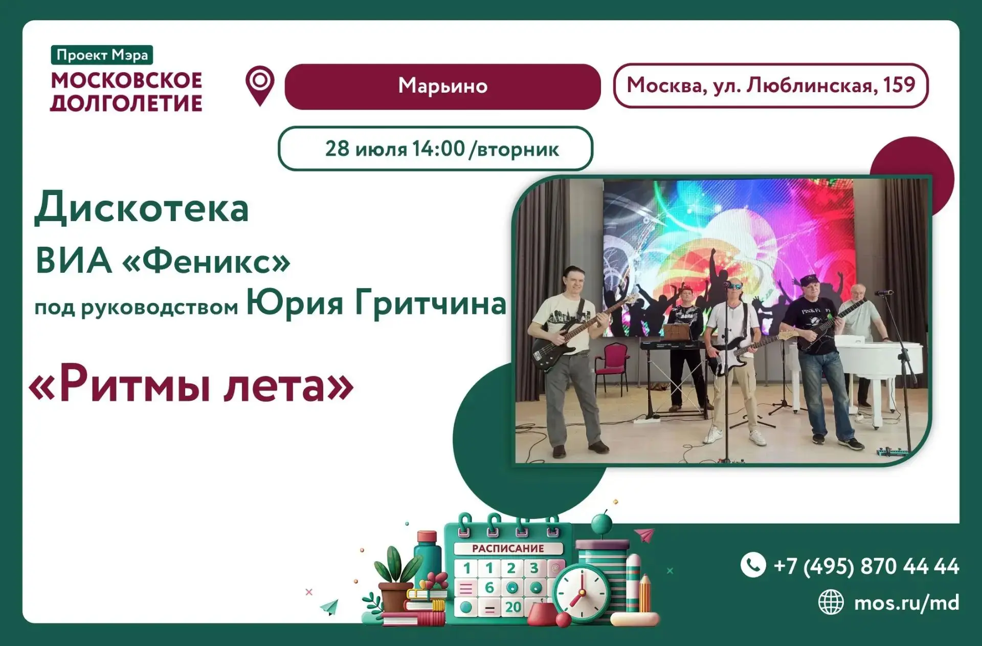 💞Дорогие друзья!💞

💫 Завтра, 28 июля в 14.00💫 

💞Приглашаем вас 
в ЦМД «Марьино»окунуться в чар