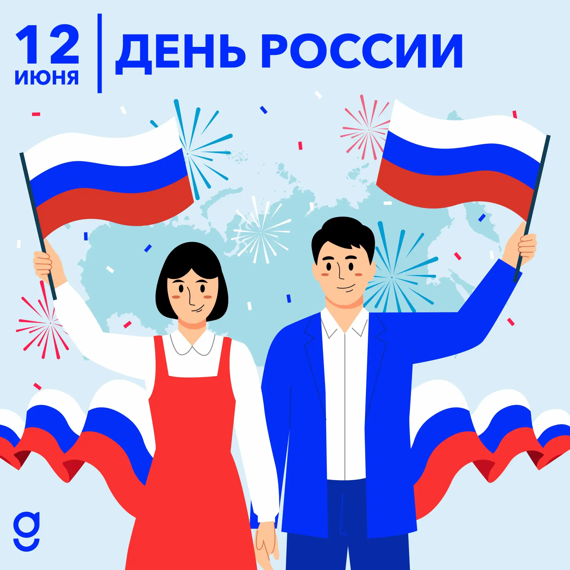 Дорогие земляки!

Сердечно поздравляем вас с Днём России!

12 июня – это день, когда мы с особой гор
