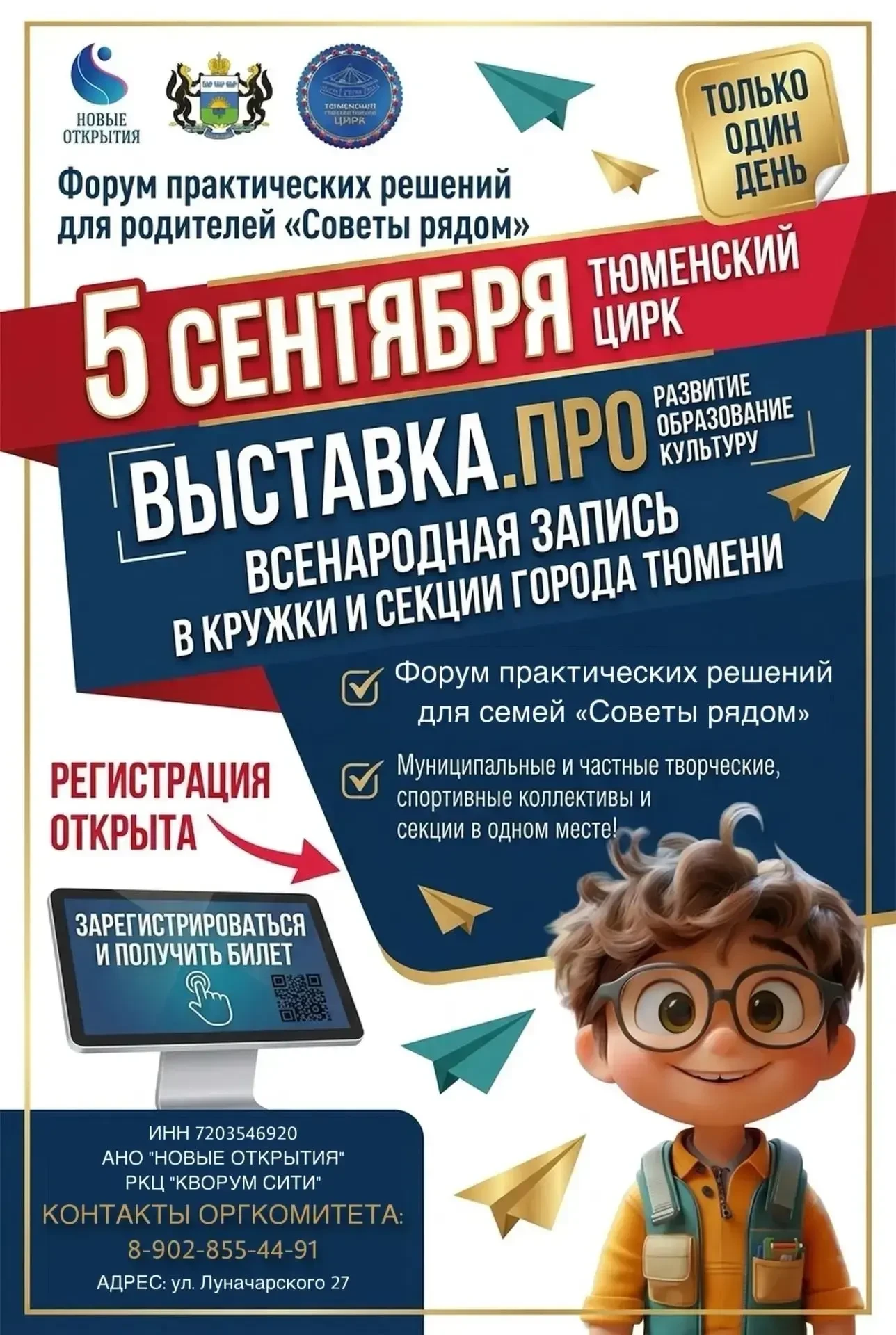 Твой идеальный кружок уже ждёт! 5 сентября — время действовать!