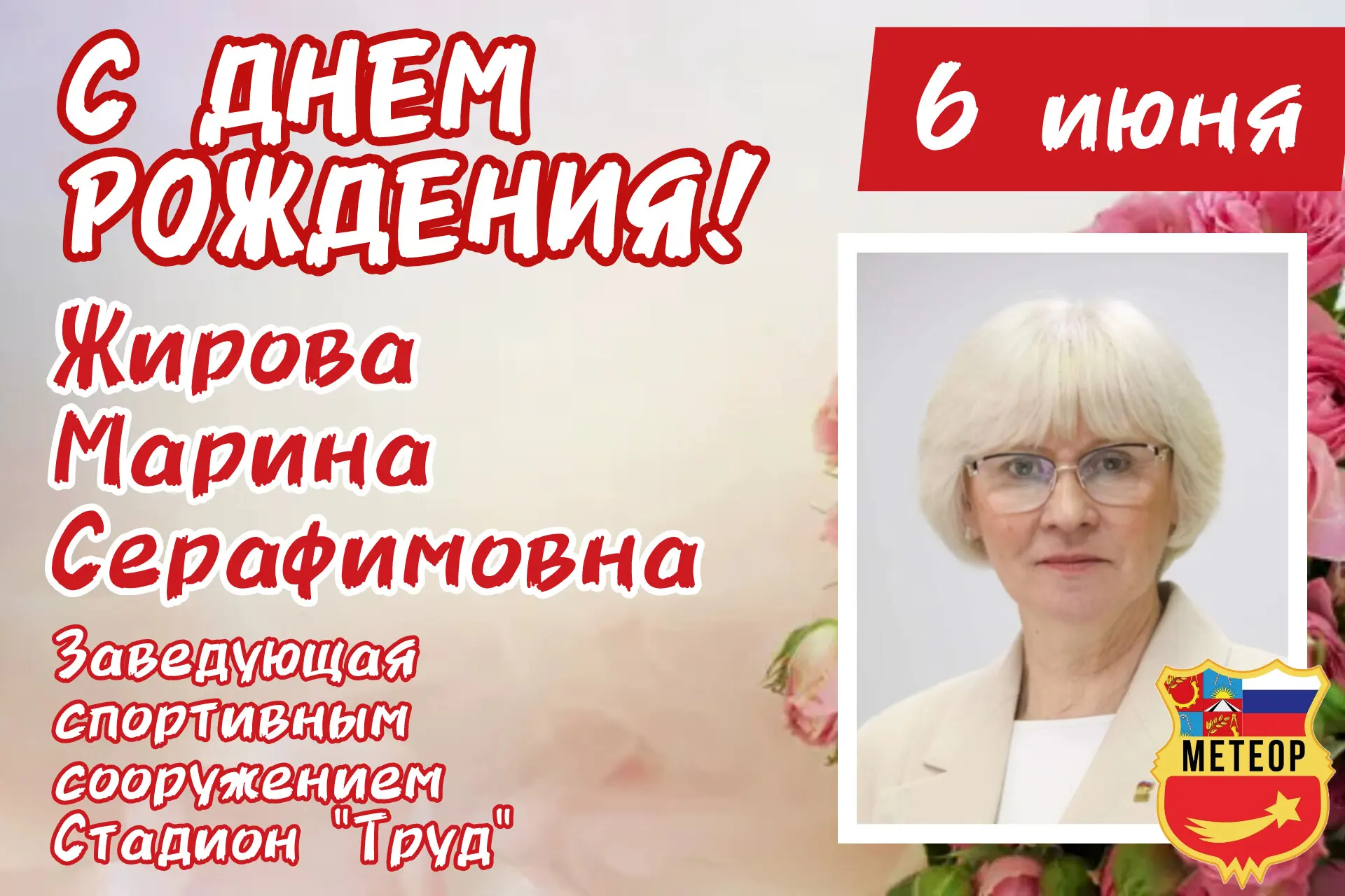 Дорогая Марина Серафимовна!