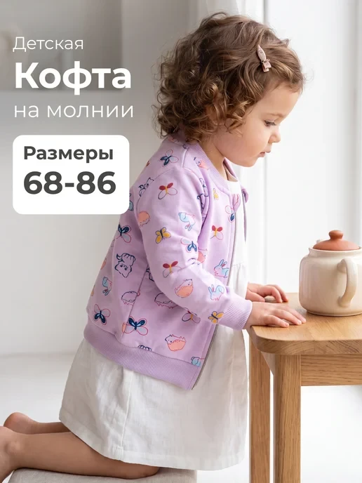 🛒 Кофточка для малыша свитшот для девочки
