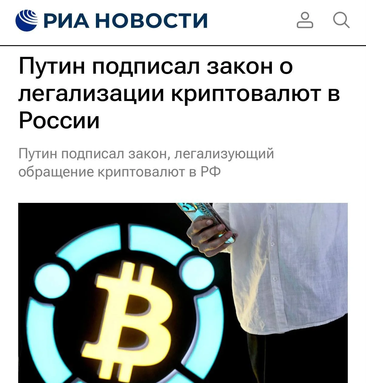 ⚡️ Крипта официально стала имуществом в России: Путин подписал закон, который легализует её правовой