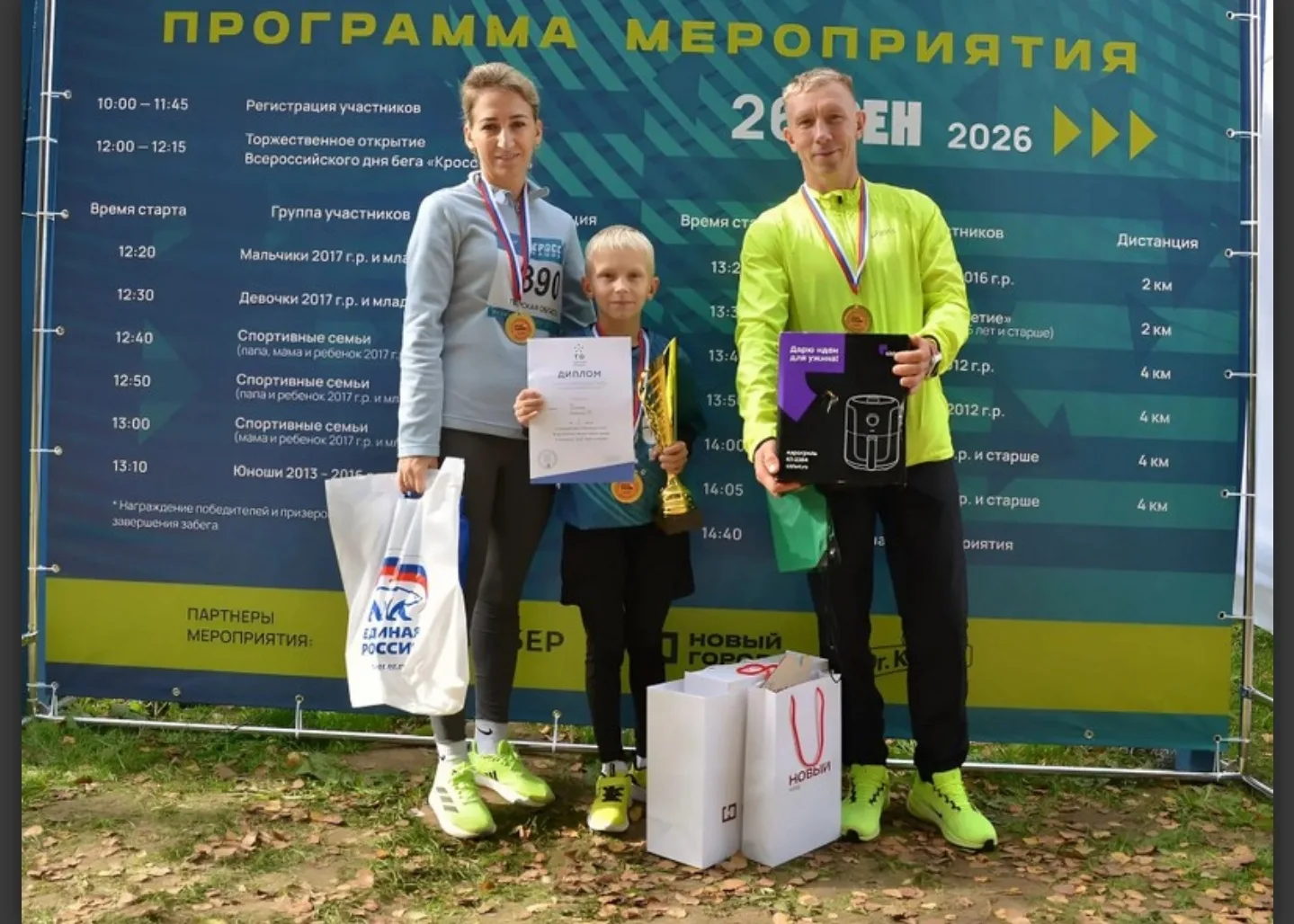 Семья Котовых из Старицы взяла золотую медаль в семейном забеге