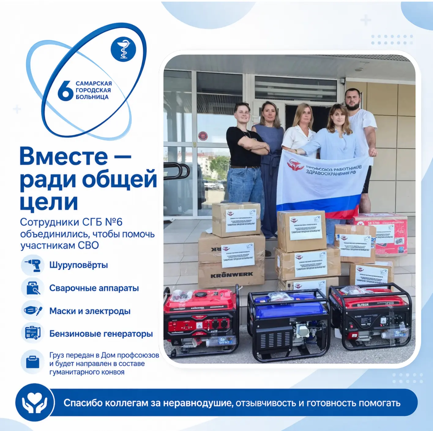 Вместе — ради общей цели