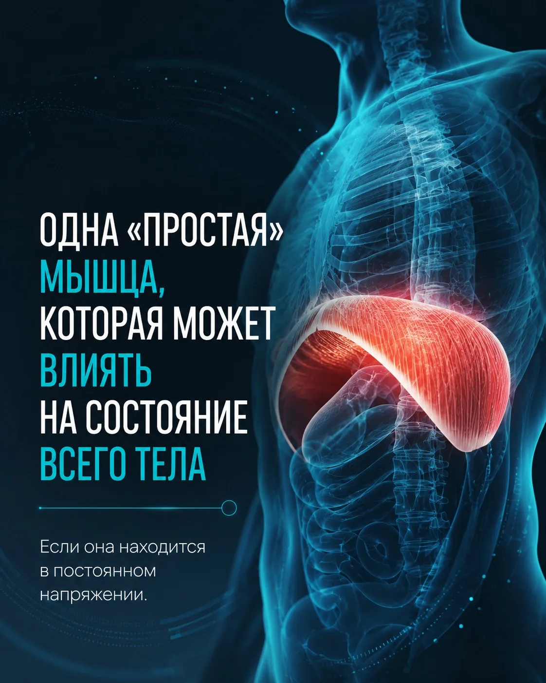 Знакомо чувство, когда после напряжённого дня становится тяжело глубоко вдохнуть?