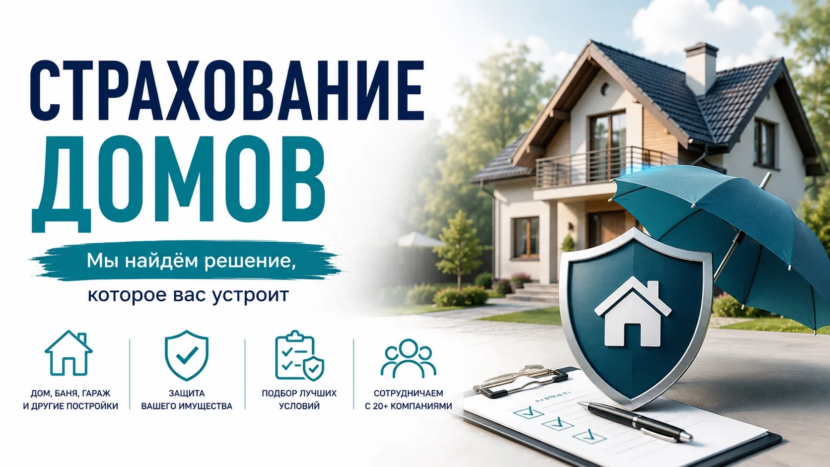 🏡 Почему мы не останавливаемся на первом отказе страховой компании?