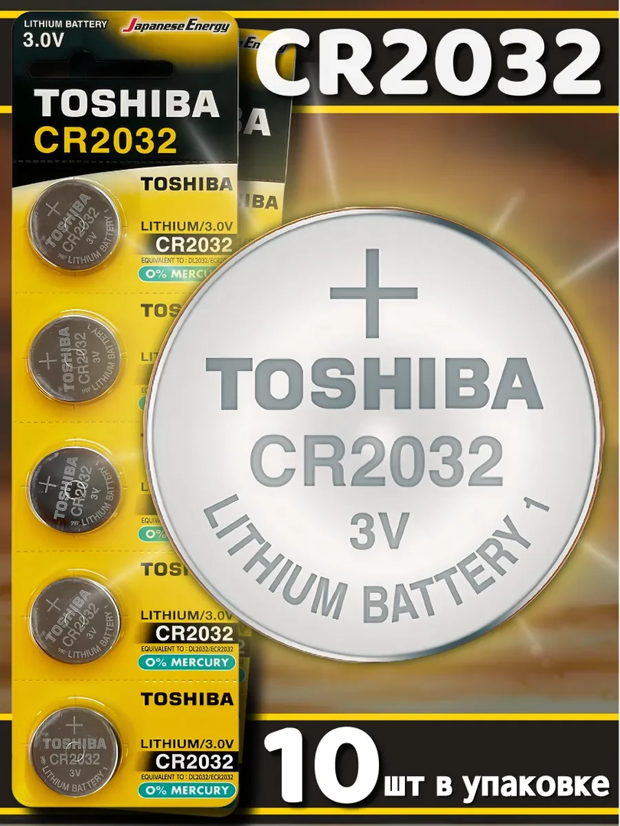 ⚡️ Батарейка литиевая CR2032 круглая таблетка 3v, 10 шт, Toshiba