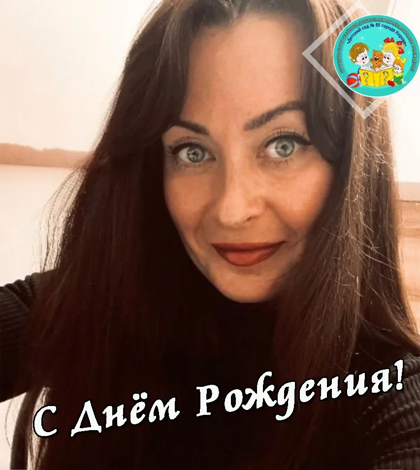 С днём Рождения, Мария Анатольевна! 💐

Желаем вам здоровья, счастья и вдохновения на каждый день! �