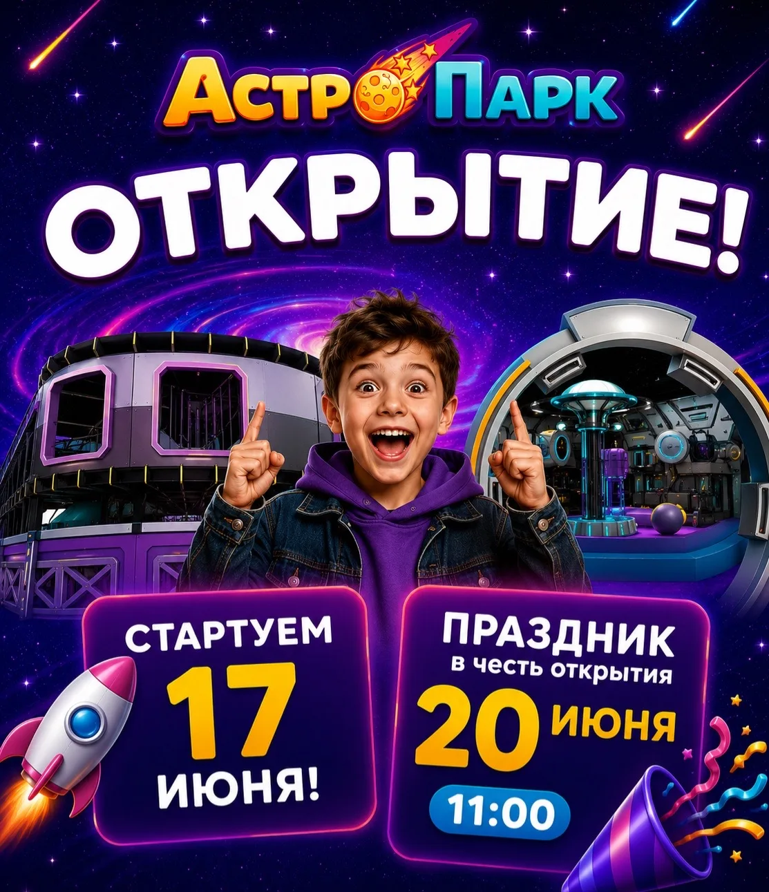 🚀3… 2… 1… Поехали!

Друзья, у нас для вас долгожданная новость.

Мы много работали, вкладывали душу