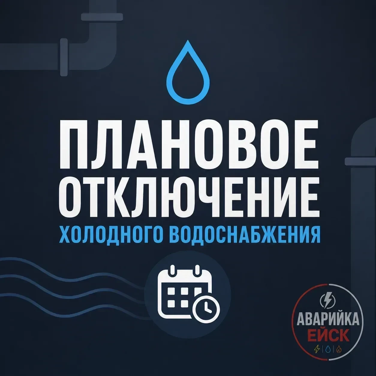 ❗Ограничение водоснабжения в пос. Большелугском